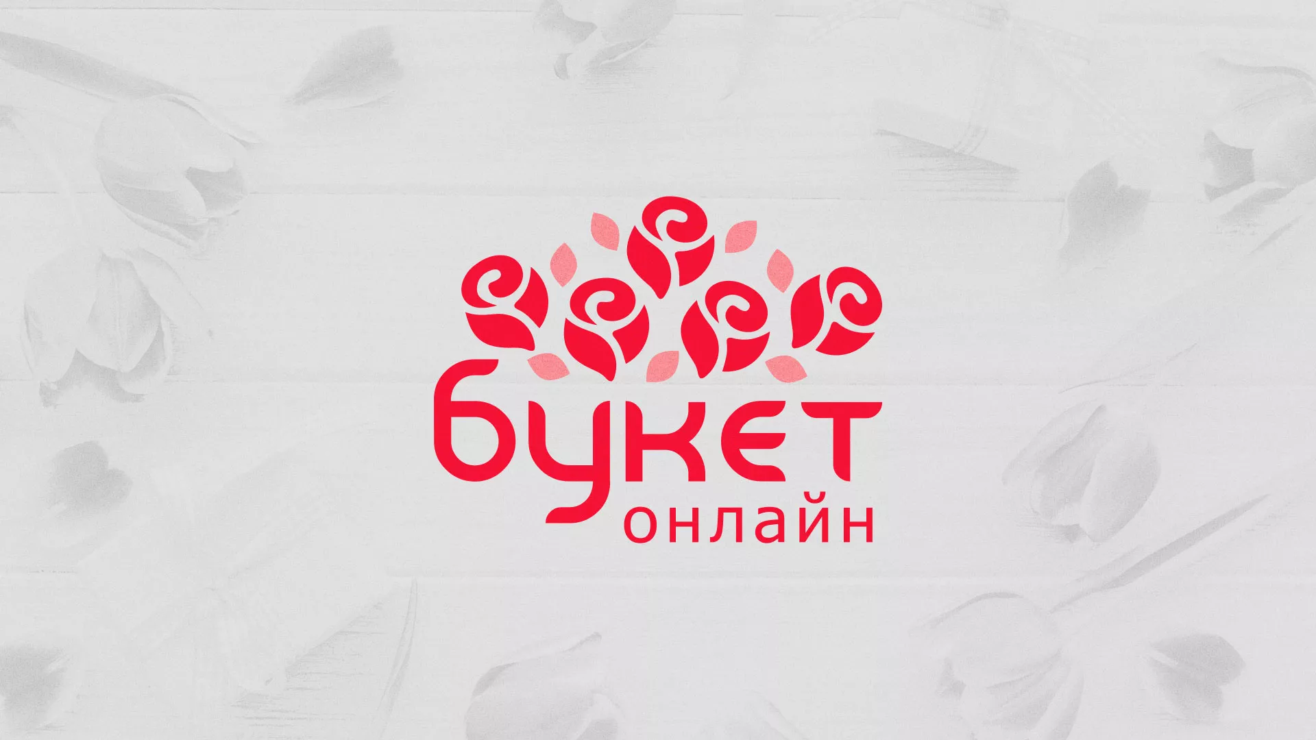 Создание интернет-магазина «Букет-онлайн» по цветам в Порхове